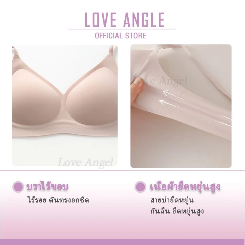 Love Angel Bra เจลลี่บรา บาง ผ้าไหมน้ำแข็ง ชุดชั้นในไร้รอยต่อ เนื้อผ้านิ่ม เก็บทรงดี 824 thumbnail 4