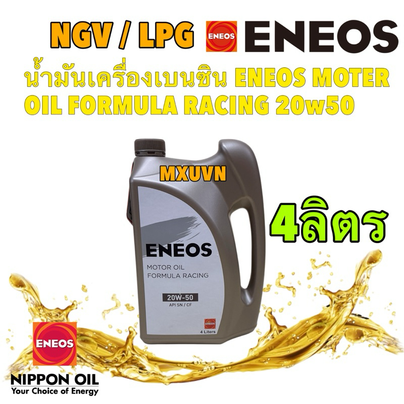 น้ำมันเครื่อง เบนซิน กึ่งสังเคราะห์ ENEOS MOTER OIL FORMULA RACING 20w50 ขนาด 4 ลิตร