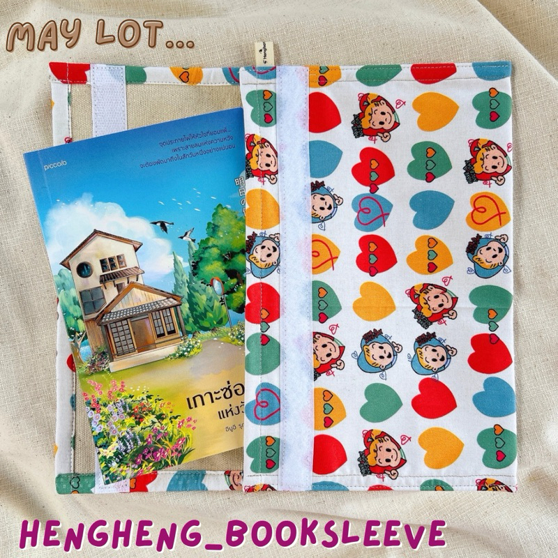 Book sleeve , Book cover กระเป๋าใส่หนังสือ May lot 💖💖