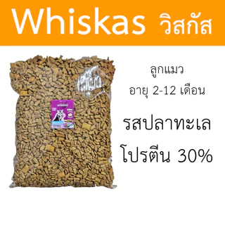 [แบ่งขาย] Whiskas อาหารแมว วิสกัส แบ่งขาย ขนาด 400g - 800g