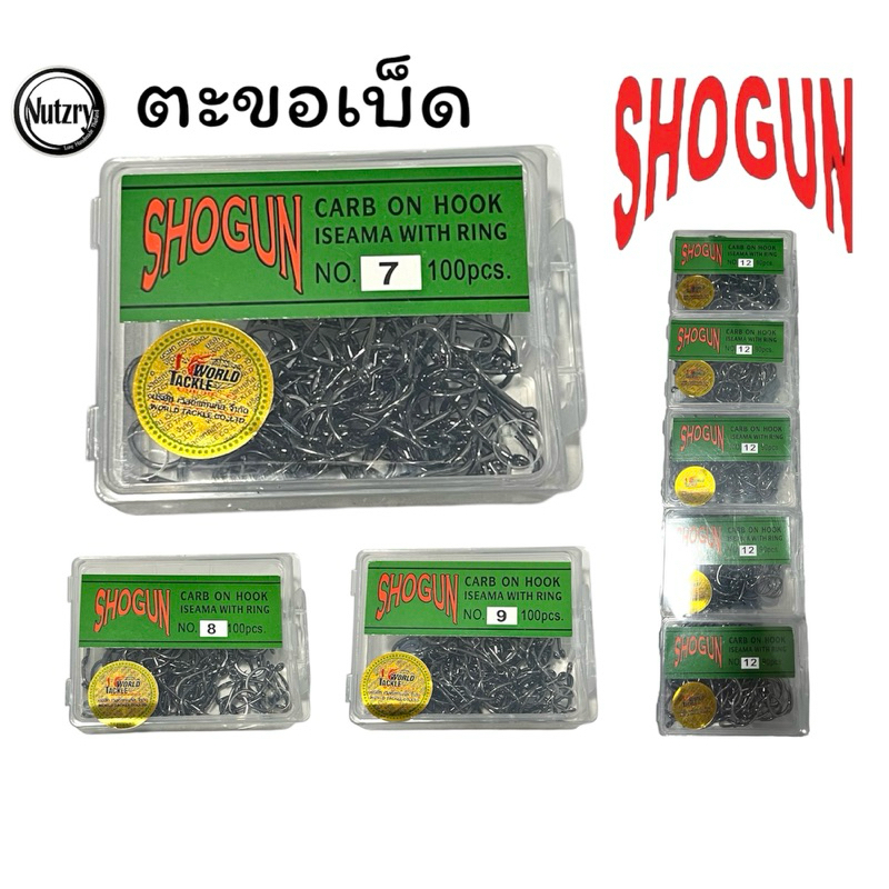 SHOGUN เบ็ดโชกุน ตะขอเบ็ดตกปลา ยอดฮิต ที่ทุกคนต้องใช้ ของแท้100%