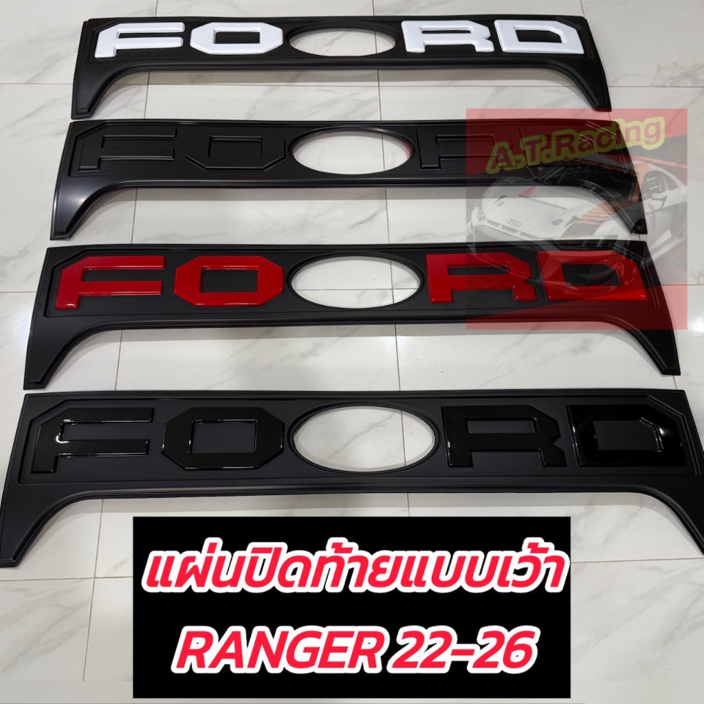 แผ่นปิดท้ายกระบะ (เว้า) จำนวน 1ชิ้น มีโลโก้ ดำเงา V.4 Ford Ranger ฟอร์ด เรนเจอร์ ปี 2022 รถ 2ประตู 4ประตูแผ่นปิดท้าย