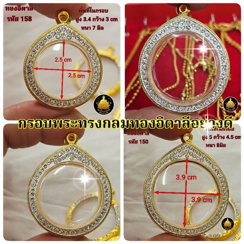 กรอบพระทรงกลม(อิตาลี)หลายขนาด อย่างดีไม่ลอกไม่ดำมีห่วงและยางกันขอบให้พร้อม