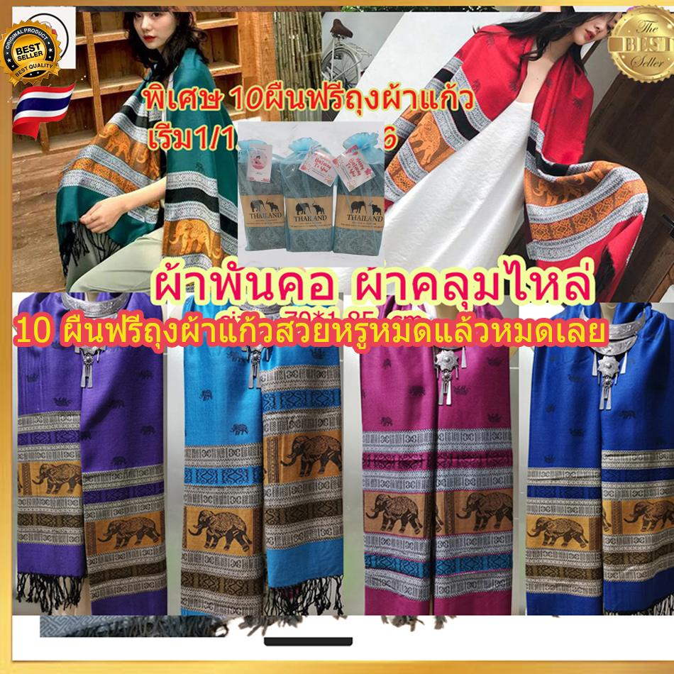 asia scarfผ้าพันคอ ลายช้างไทย ผ้าคลุมไหล่ เก็บปลายทางได้คะ
