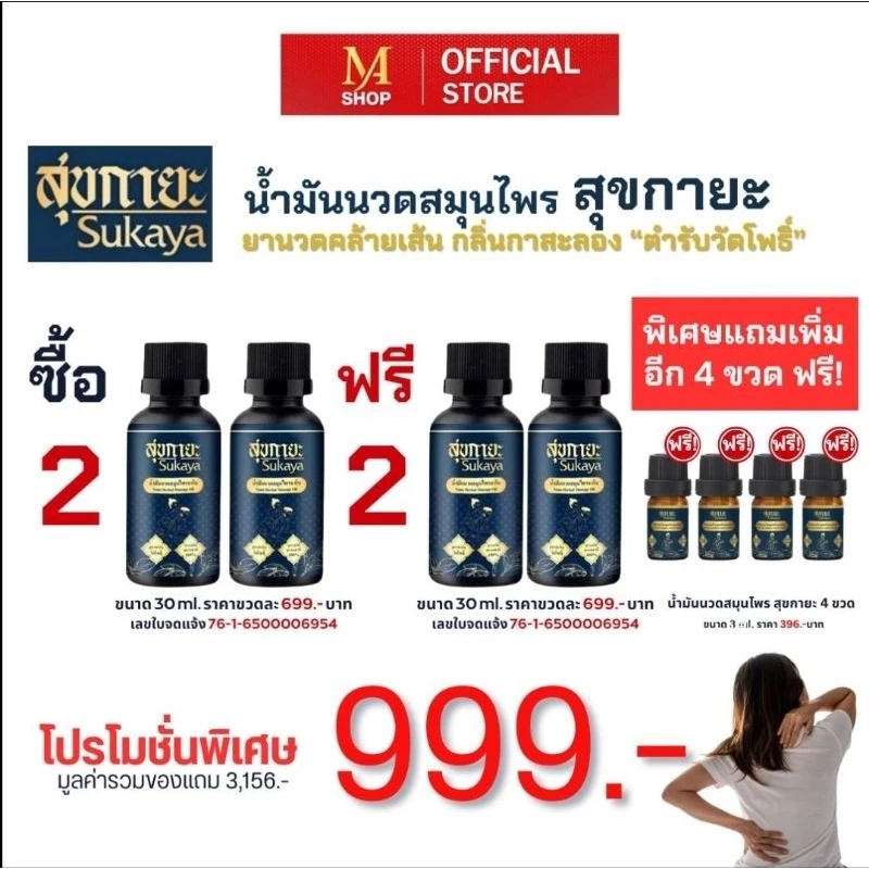น้ำมันนวด SUKAYA คลายเส้น กลิ่นกาสะลอง ชื่อใหม่ *น้ำมันสมุนไพรสุขสกินมอยซ์เจอร์ (SUK SKIN HERBAL MOISTURE OIL)