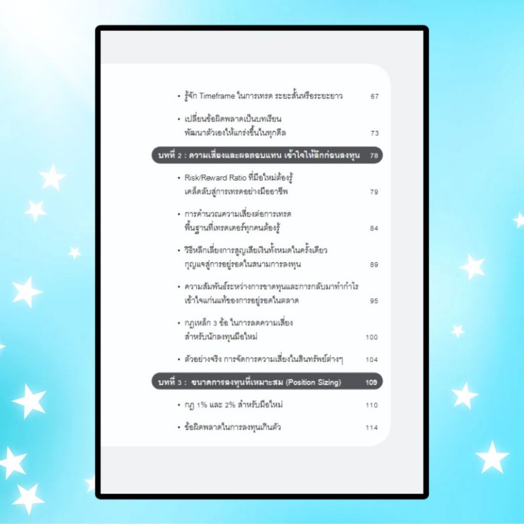 หนังสือ Money Management กลยุทธ์ที่ทำให้ Trader มือใหม่เอาชนะได้ทุกตลาด