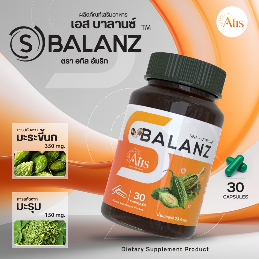 เอส บาลานซ์ ผลิตภัณฑ์เสริมอาหาร คุณอั้ม อธิชาติ  1 กระปุก 30 แคปซูล