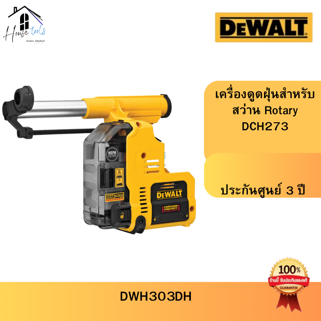 DEWALT เครื่องดูดฝุ่นสำหรับสว่านโรตารี่ไร้สาย สว่าน DCH273 รุ่น DWH303DH ของแท้ ออกบิลได้