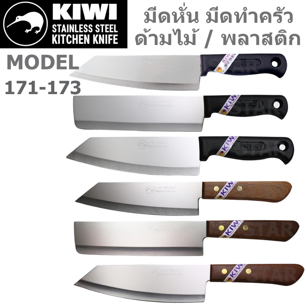 มีด KIWI แท้ มีดกีวี ด้ามดำ ด้ามไม้ ทำอาหาร ทำครัว มีดปลอก ปลายตรง ปลายตัด 171 172 173