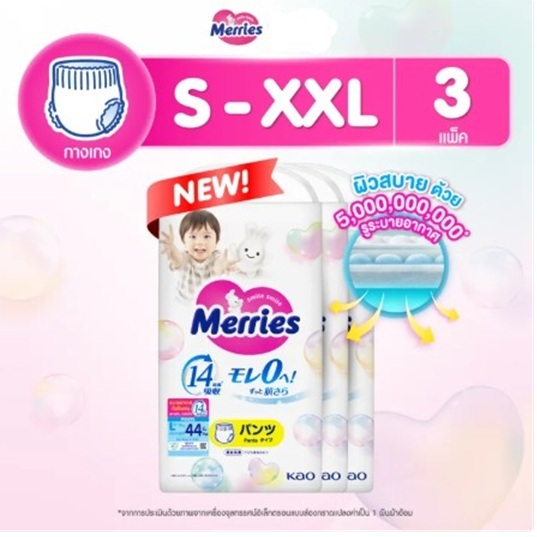 เมอร์รี่ส์ เจเเปน ยกลัง 3 ห่อ แบบกางเกง Merries Japan ผ้าอ้อมสำเร็จรูป เมอรี่ แพมเพิส