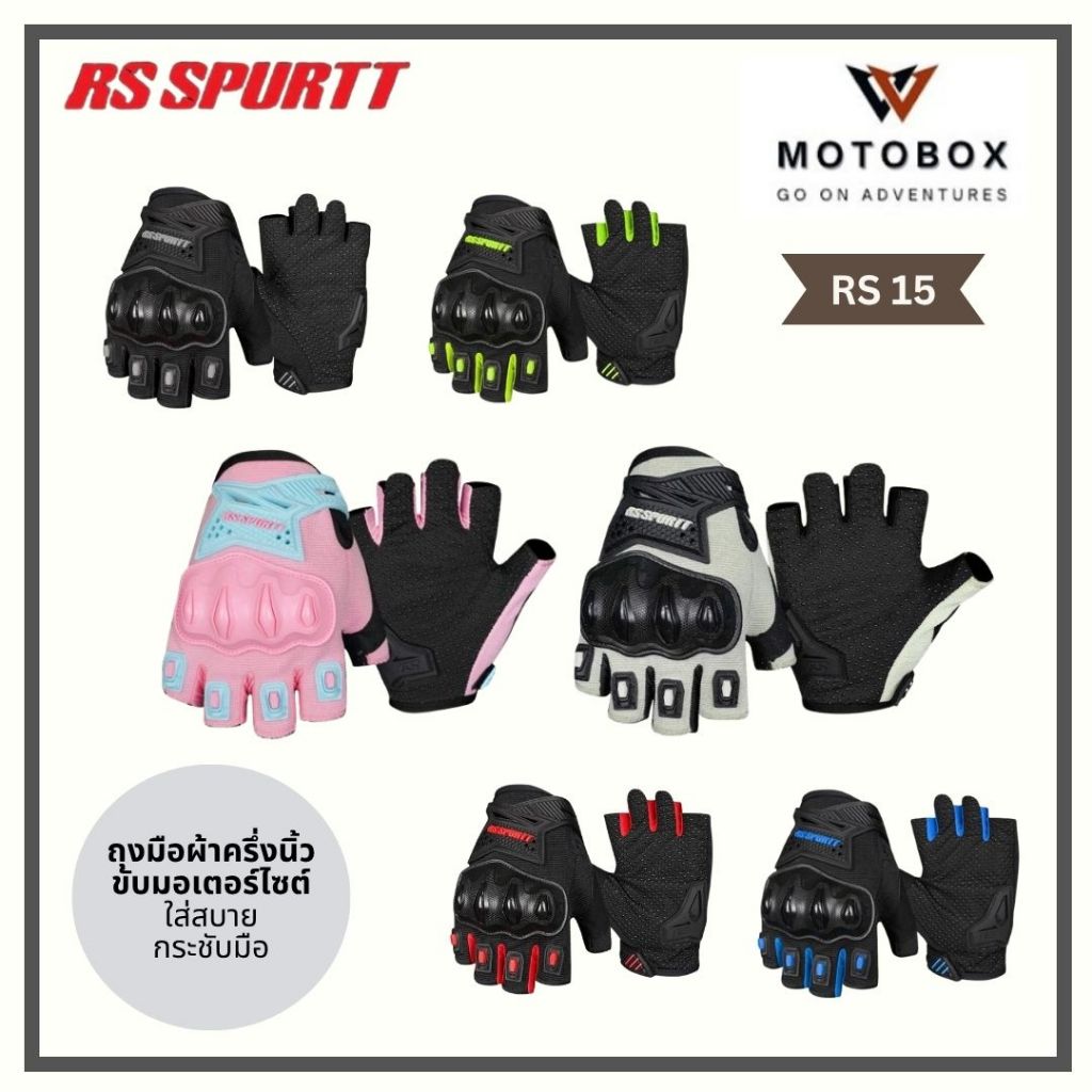 ถุงมือผ้าแบบครึ่งนิ้ว RS SPURTT- RS 15 การ์ดป้องกันหลังมือ เหมาะกับผู้ขับขี่มอเตอร์ไซต์ Scooter