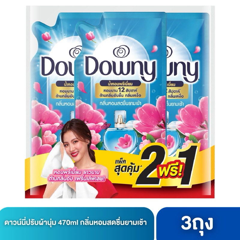 ดาวน์นี่ ซันไรส์เฟรช น้ำยาปรับผ้านุ่ม กลิ่นหอมสดชื่นยามเช้า 470 มล. แพ็ค 2+1 (รวม 3 ขวด)