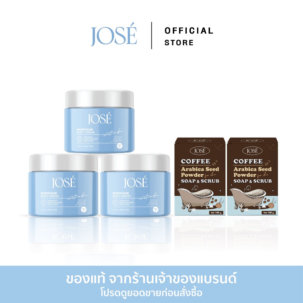 [บริษัทโดยตรง] - JOSE Body Cream & Soap ครีมโจเซ่ 3 สบู่สครับโจเซ่ 2
