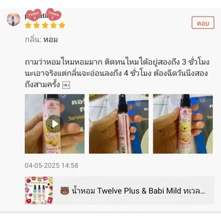 🐻น้ำหอม Twelve Plus & Babi Mild ทเวลฟ์พลัส x เบบี้มายด์ มี 3 กลิ่น ของแท้ 100% ปริมาณ 25 มล.