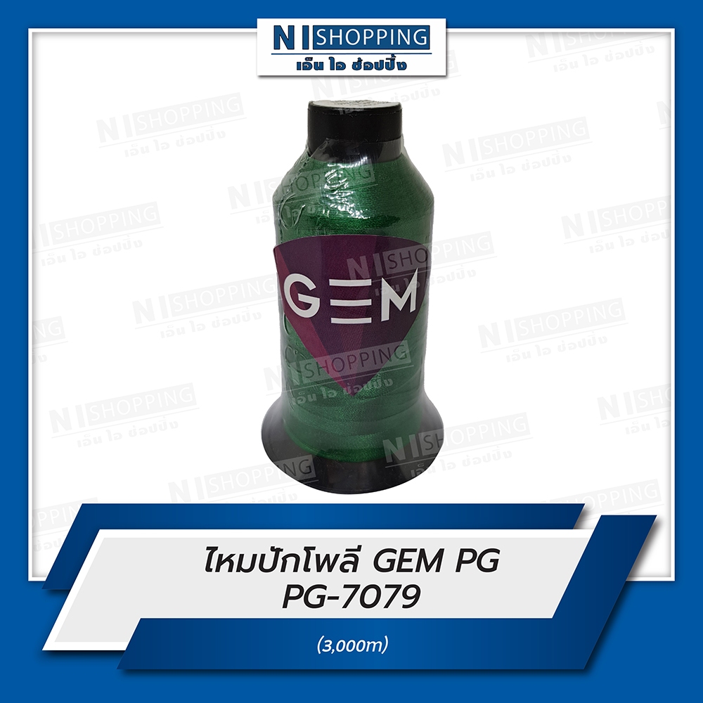 ไหมปักโพลี GEM Polyester Embroidery Thread สีเขียว #PG7079  ความยาว 3,000 เมตร