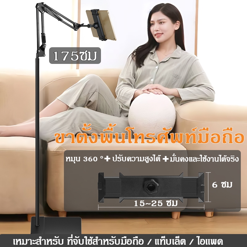【จัดส่งในกรุงเทพฯ】ขาตั้งโทรศัพท์มือถือ/แท็บเล็ตแบบตั้งพื้น หัวยึดได้15-25cm  พับได้ หมุนได้360องศา ฐานเหลี่ยม