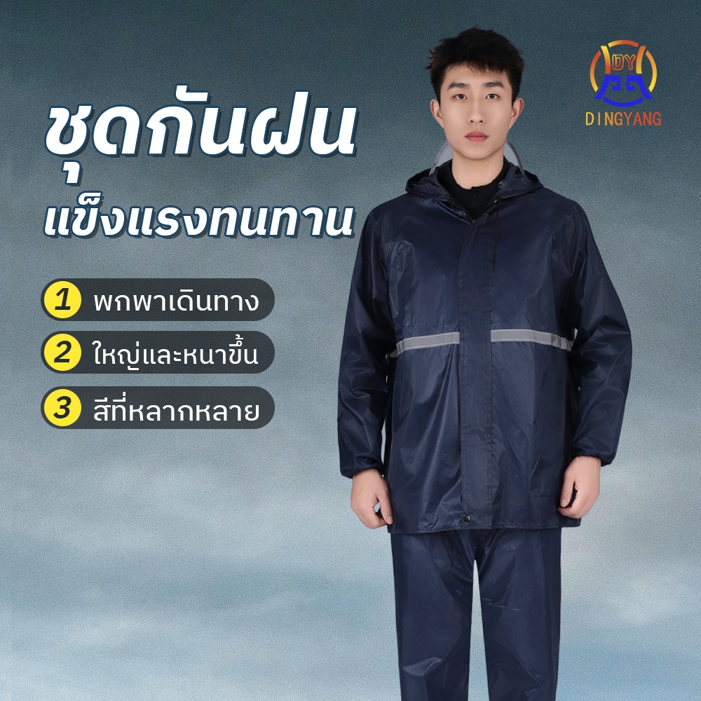 ชุดกันฝน ชุดเสื้อและกางเกงกันฝน เสื้อกันฝนมอเตอร์ไซค์ ผ้าEVAที่แข็งแกร่ง มี 3 สีให้เลือก มีแถบสะท้อนแสง พับเก็บง่าย