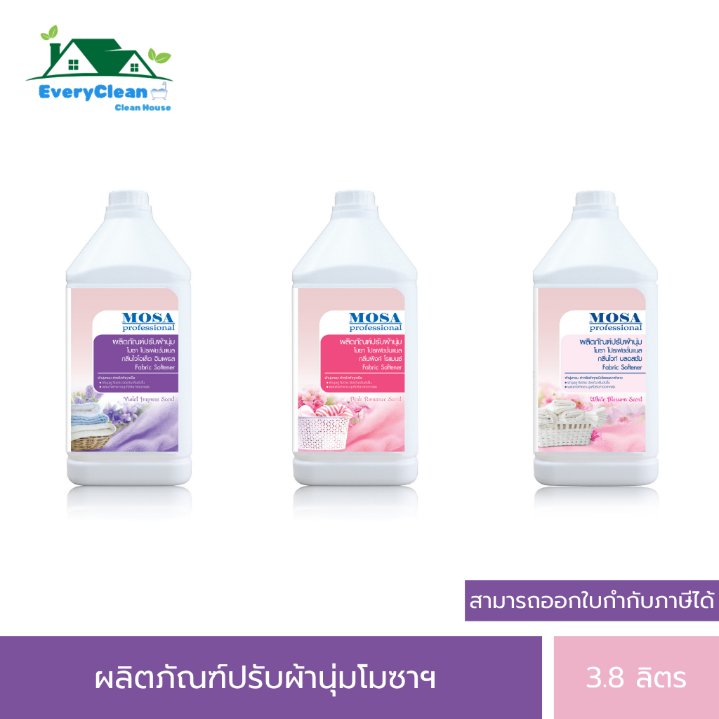 ปรับผ้านุ่ม  MOSA professional สำหรับผ้าทุกชนิด กลิ่นไวโอเล็ต อิมเพรส,กลิ่น พิงค์ โรแมนซ์,กลิ่นไวท์ บลอสซั่ม