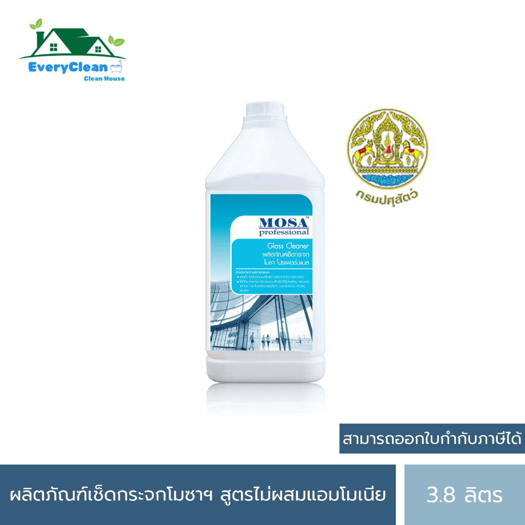 เช็ดกระจก  MOSA professional สำหรับทำความสะอาดกระจก สูตรไม่ผสมแอมโมเนีย