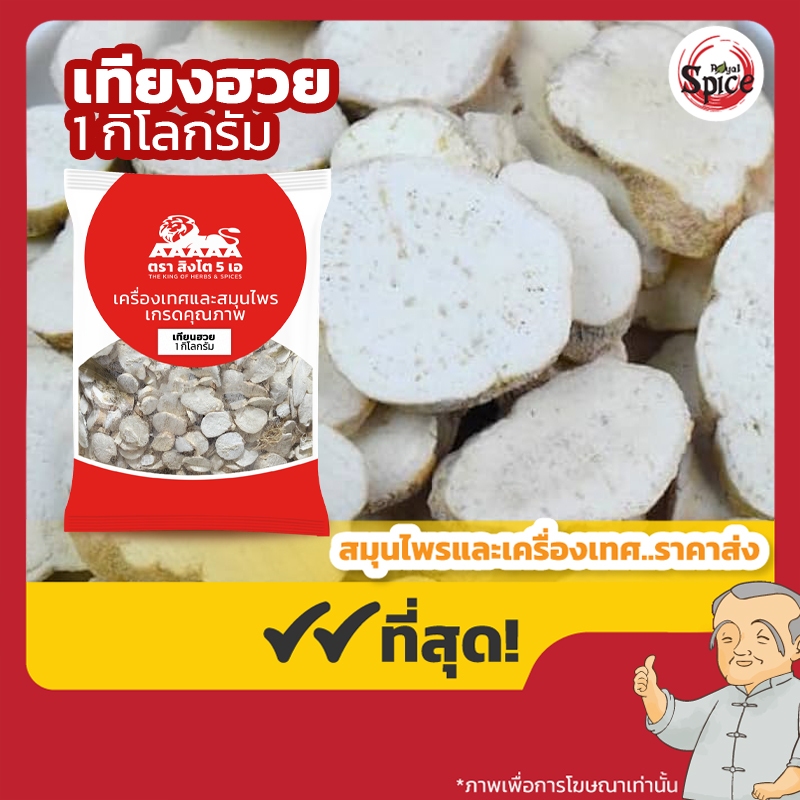เทียงฮวยแผ่นจีน เทียงฮวยฮุ้ง 花粉 ขนาด 1 กิโลกรัม
