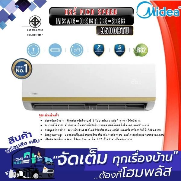 MIDEA แอร์ Fixd Speed MSVG-09CRN8-SC6 9500BTU