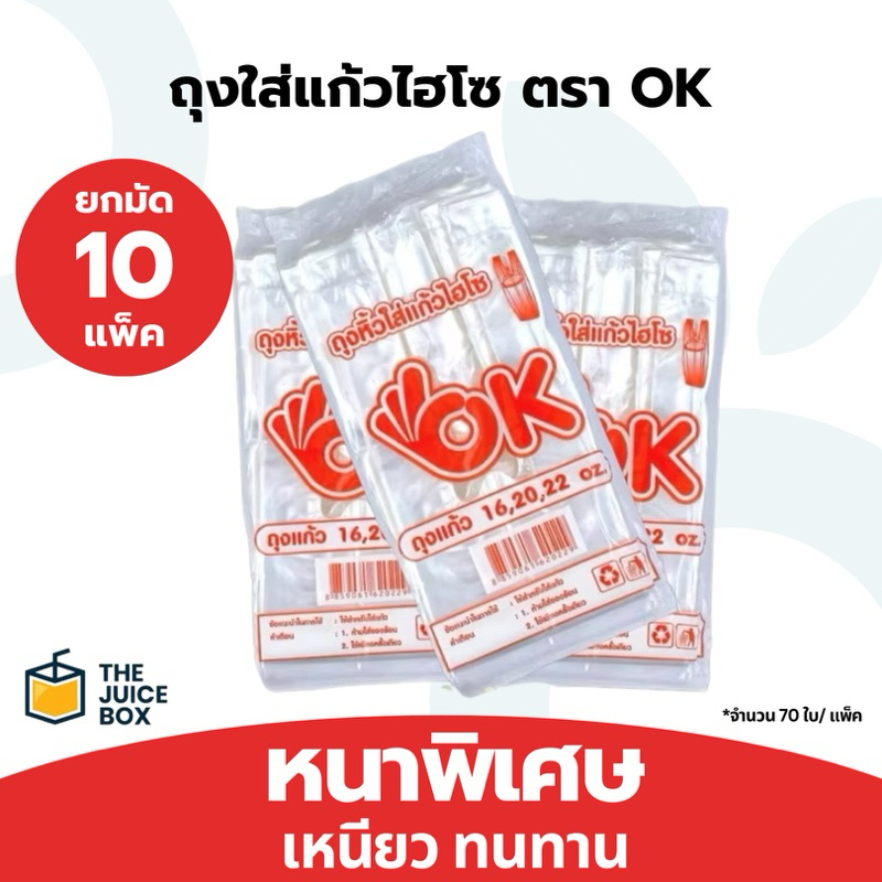 *ยกมัด* OK ถุงหิ้วใส่แก้ว ไฮโซใส ขนาด 16,20,22 ออนซ์