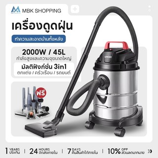 MBK เครื่องดูดฝุ่นอุตสาหกรรม 20L 45L เครื่องดูดฝุ่น ดูดน้ำ เป่าลม ถังสแตนเลส เครื่องดูดฝุ่นในบ้าน