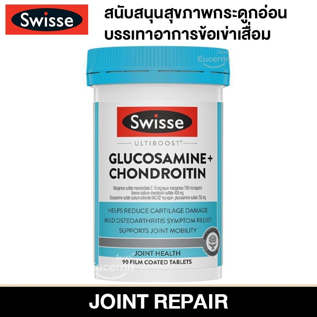 Swisse Ultiboost Joint Repair 90 Tablets บำรุงข้อต่อกระดูกอ่อน บำรุงข้อเข่า