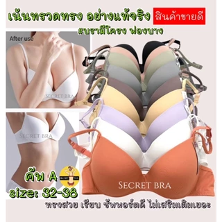 เสื้อใน sister hood 8056 มีโครง ฟองบาง สีพื้น เรียบหรู ซัพพอร์ตดี ไม่เสริมเติมเยอะ