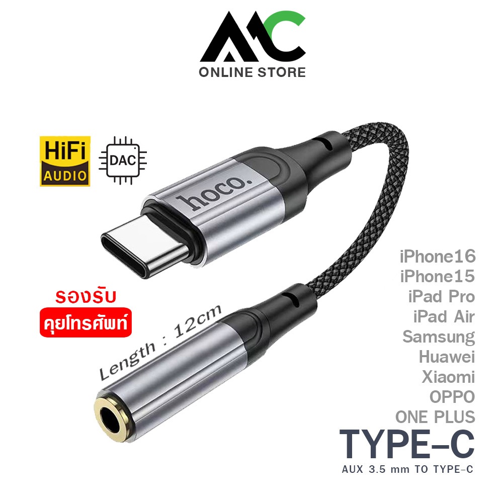 Hoco LS36 หัวแปลงหูฟัง Aux to Type-C รองรับการสนทนา และปุ่มกด Adapter Audio Converter