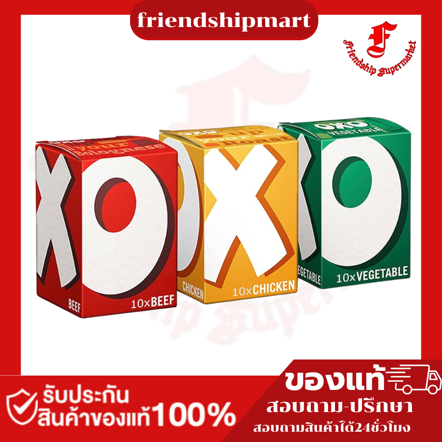 🔥อ็อกโซ่ ซุปก้อน 1 กล่อง มี 12 ก้อน #Oxo 12 Stock Cubes 🔥