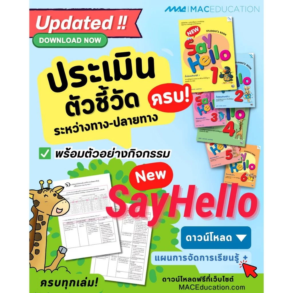 แบบฝึกหัดพื้นฐาน ชุด New Say Hello ป.1-6 (Work Book) BY MAC EDUCATION (สำนักพิมพ์แม็ค) thumbnail 3