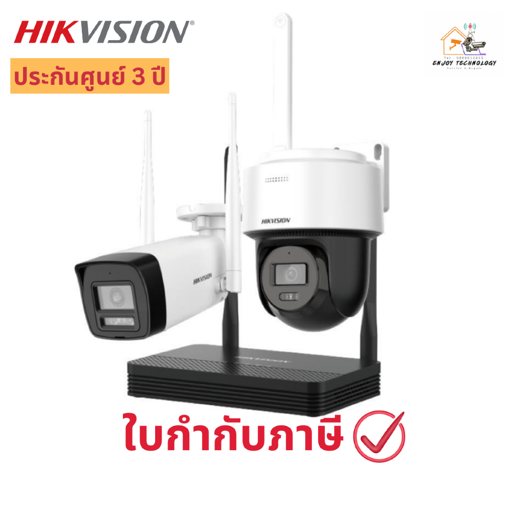 HIKVISION NKS424W03H WIFI KIT 4 MP ชุดกล้อง 2 ตัว พร้อมเครื่องบันทึก 4 CH WIFI มีไมค์และลำโพงในตัว