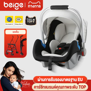 Beige คาร์ซีท คาร์ซีทเด็กแรกเกิด คาร์ซีทพกพา คาร์ซีทเด็กในรถ สำหรับเด็กแรกเกิด -15 เดือน กระเช้า