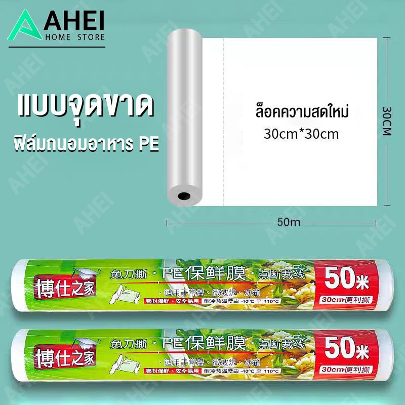 ฟิล์มห่ออาหาร 22 ซ.ม.x 50 เมตร ใช้ห่อหุ้มอาหารได้ทุกชนิด ทั้งผัก ผลไม้ ปลา เนื้อสัตว์ ขนาด ที่ห่ออาหาร PEพลาสติกใส
