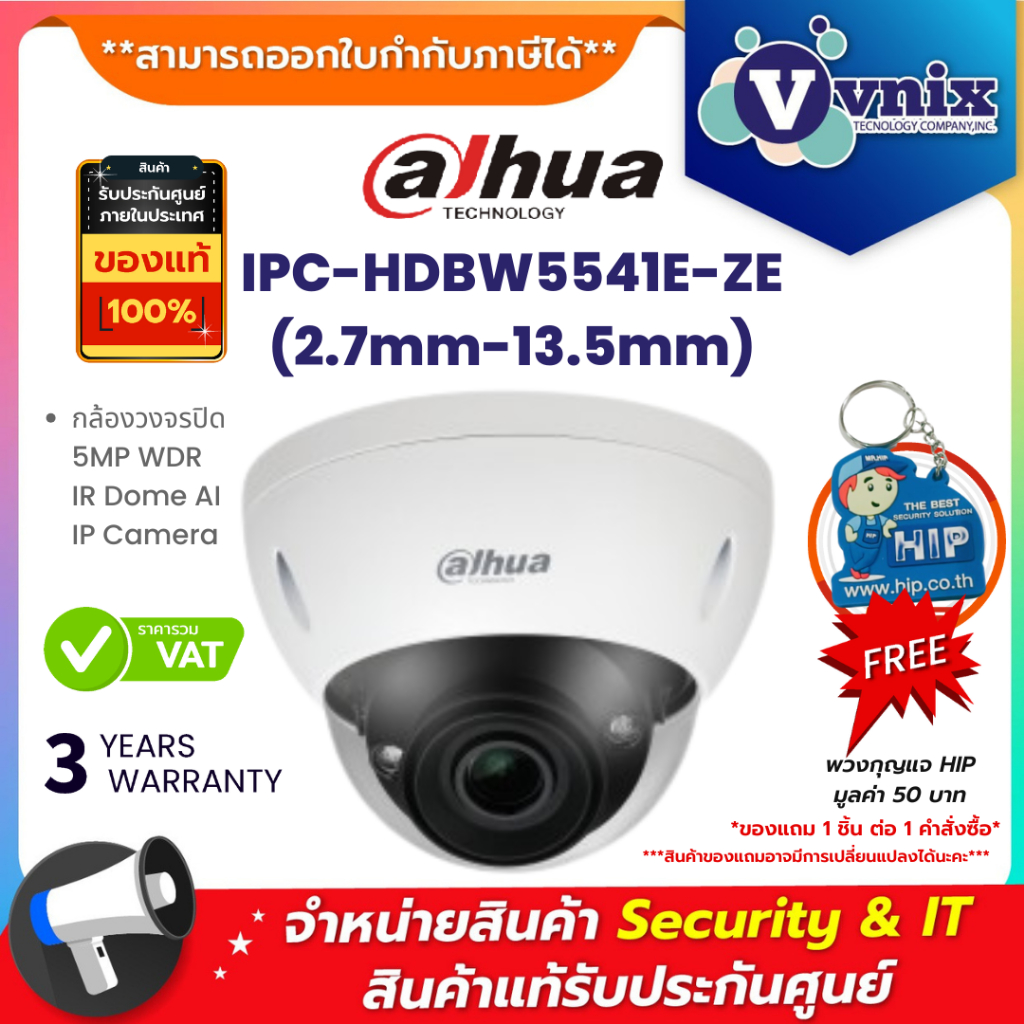 Dahua IPC-HDBW5541E-ZE(2.7mm ~ 13.5mm) กล้องวงจรปิด 5MP IR Vari-focal Dome WizMind Network Camera By