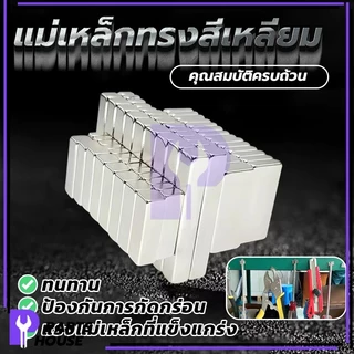 แม่เหล็กทรงสี่เหลี่ยมกว้างxยาวxสูง แม่เหล็กแรงสูง นีโอไดเมียม ยาว 10/15/20/30mm