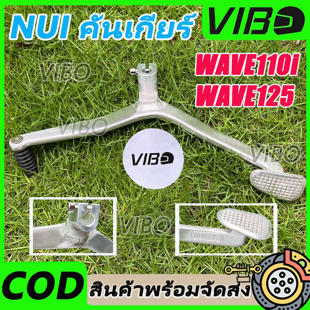 NUI คันเกียร์ ขาเกียร์ CNC WAVE110i/ WAVE125 อะไหล่แต่งรถ110i ขันเกียร์ ขาเกียร์เวฟ