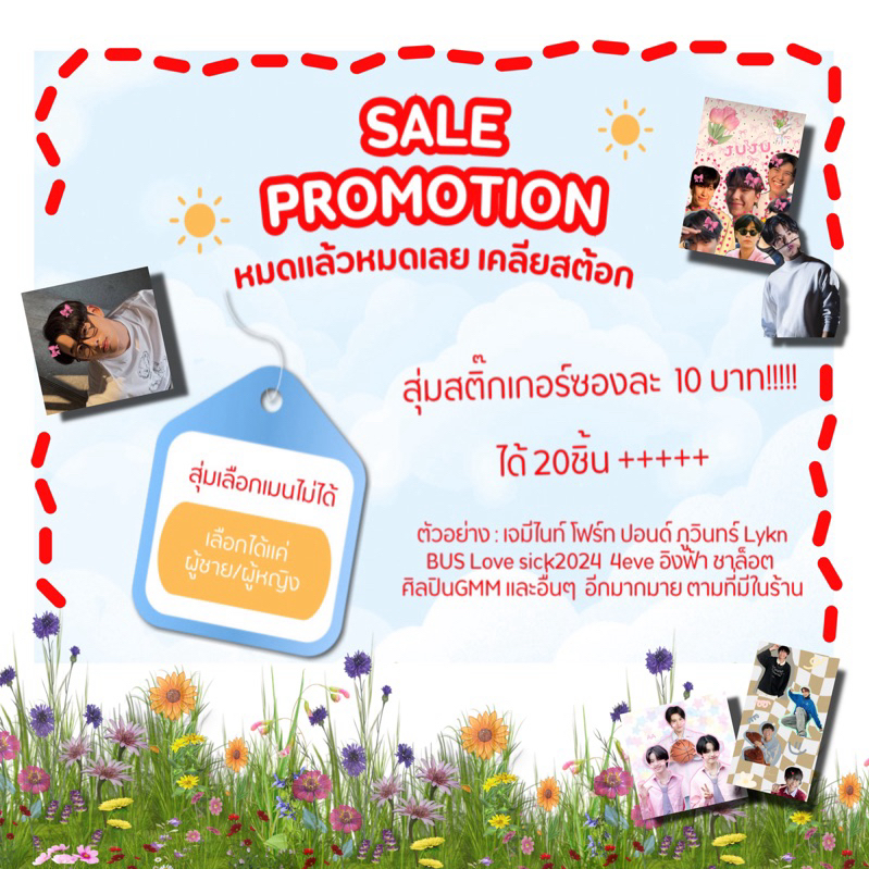 !ลดราคา! สุ่มสติ๊กเกอร์ ซองสุ่ม รวมดาราไทย กล่องสุ่ม 10฿สติ๊กเกอร์ไดคัท หมดแล้วหมดเลยพร้อมส่ง