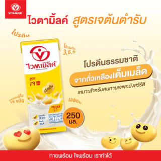 ไวตามิ้ลค์ ยูเอชที สูตรเจ 250 มล. X 36 กล่อง
