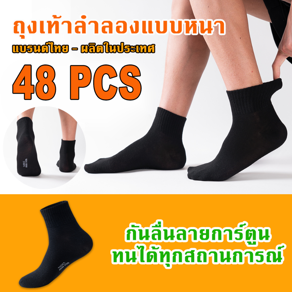 ถุงเท้าทำงานชายแฟชั่น ครึ่งแข้ง หนานุ่ม เหมาะกับการเล่นกีฬา เนื้อผ้านุ่ม สบาย (48 คู่) ไซส์เดียวใส่ได้ทุกคน TNB018