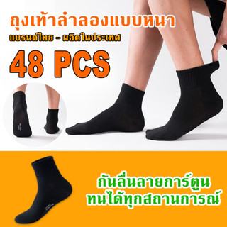 ถุงเท้าทำงานชายแฟชั่น ครึ่งแข้ง หนานุ่ม เหมาะกับการเล่นกีฬา เนื้อผ้านุ่ม สบาย (48 คู่) ไซส์เดียวใส่ได้ทุกคน TNB018