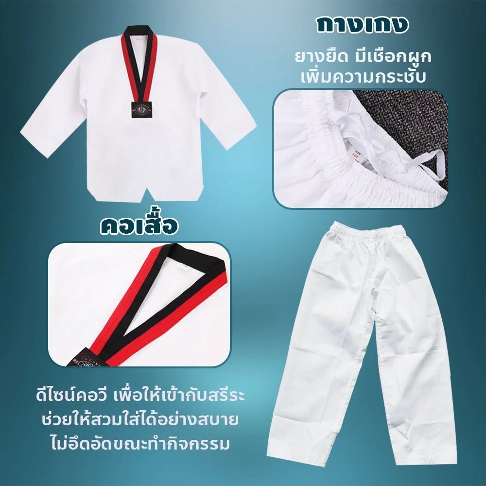 ชุดเทควันโด ชุดเทควันโดเด็ก ชุดเทควันโดผู้ใหญ่ เสื้อกางเกงขายาว มีหลายขนาดให้เลือก - รูปที่ 4