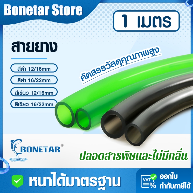 สายยาง สายยางตู้ปลา สายยางตู้ปลาพรีเมี่ยม PVC/ซิลิโคน 12/16มม 16/22มม ต่อกรองนอก ชิลเลอร์