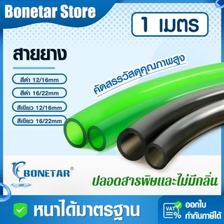สายยาง สายยางตู้ปลา สายยางตู้ปลาพรีเมี่ยม PVC/ซิลิโคน 12/16มม 16/22มม ต่อกรองนอก ชิลเลอร์