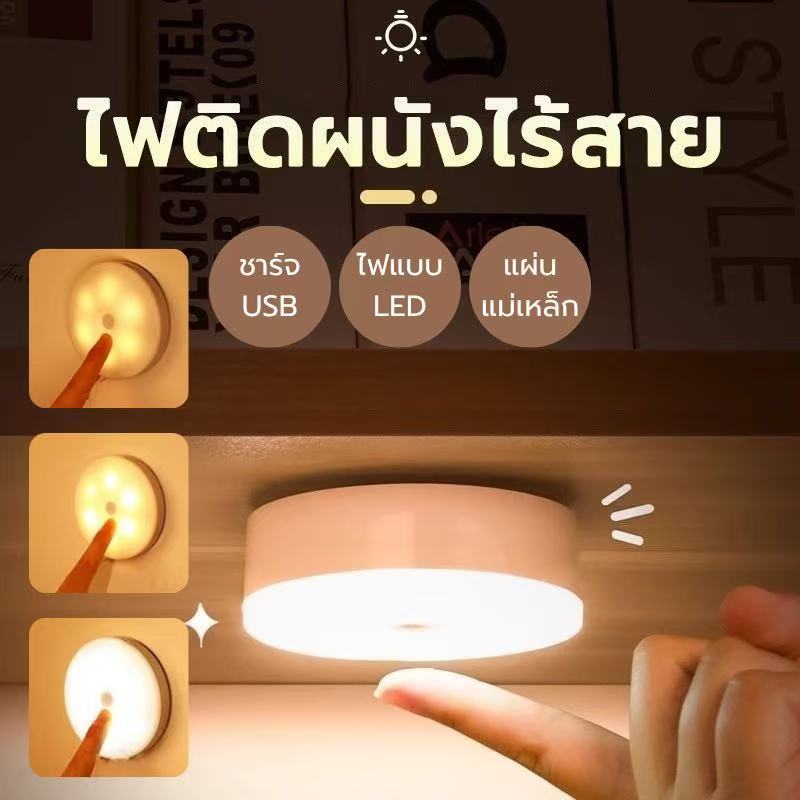 โคมไฟหัวเตียง หรี่ไฟได้ ไฟLED ไฟกลางคืน โคมไฟ ชาร์จได้ ไม่ต้องใช้ถ่าน แบตอึด ยึดผนังด้วยแม่เหล็ก 3 สีปรับได้