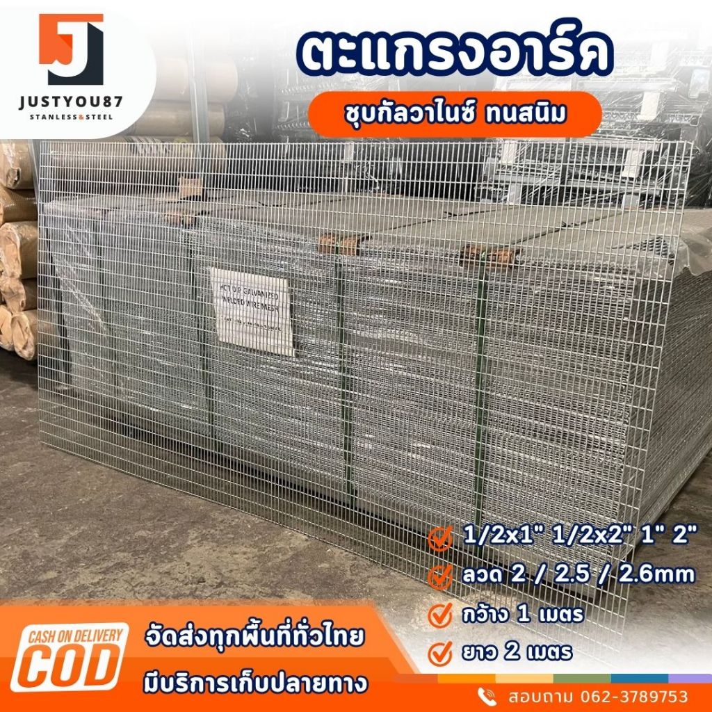ตะแกรงอาร์ค ชุบกัลวาไนซ์(กันสนิม) 2x1เมตร(1/2x1" 1/2x2" 1" 2" ) ลวดเหล็กชุบกัลวาไนซ์ แขวนของ ตะแกรงเ