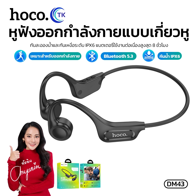 หูฟัง Sport BT5.3 HOCO DM43 ระบบเสียงคุณภาพดี ความจุ 140mAh สนทนาได้ กันน้ำระดับ IPX6 สวมใส่สบาย ไม่