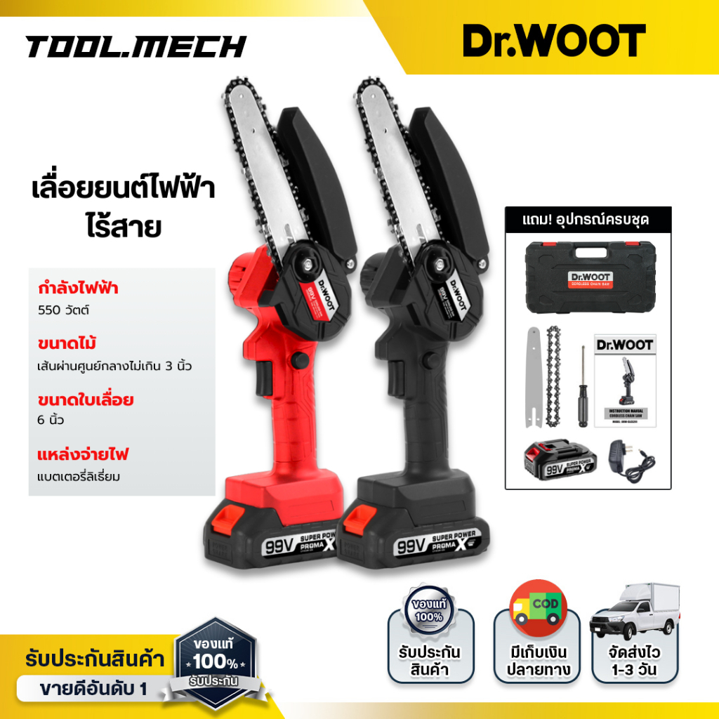เลื่อยไร้สาย 6 นิ้ว DR.WOOT เลื่อยไฟฟ้าไร้สาย 99V
