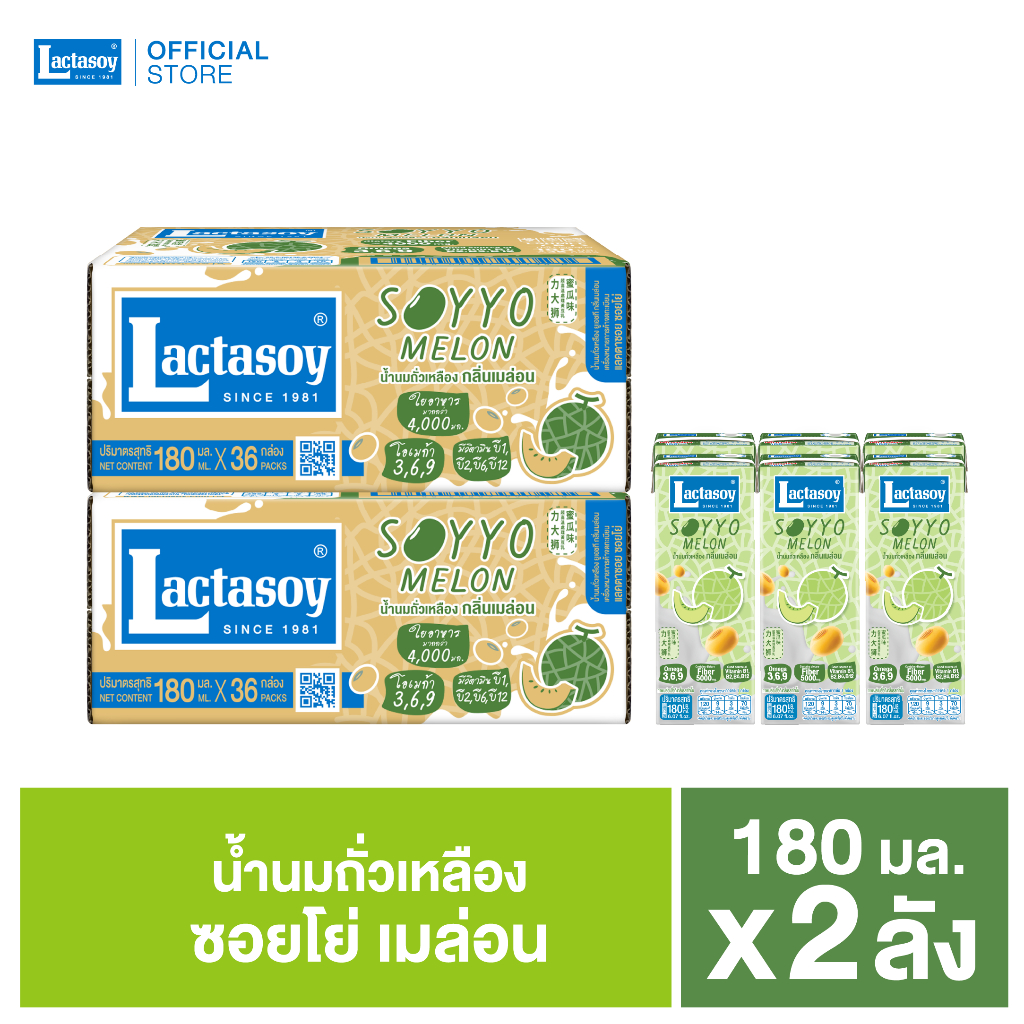 แลคตาซอย ซอยโย่ เมล่อน 180 มล. ขายยก 2 ลัง (รวม 72 กล่อง)